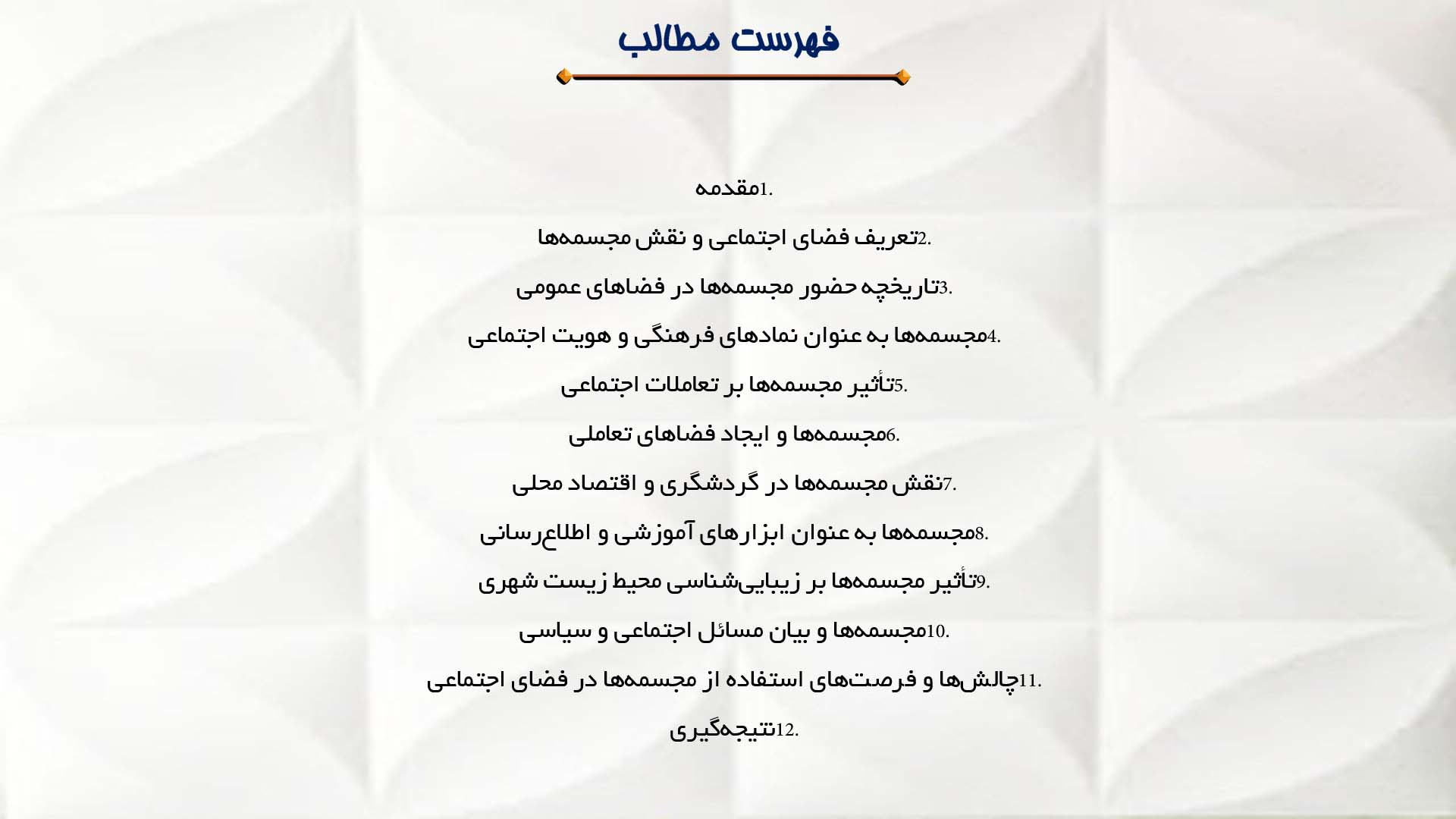 پاورپوینت در مورد نقش مجسمه‌ها در تشکیل فضای اجتماعی
